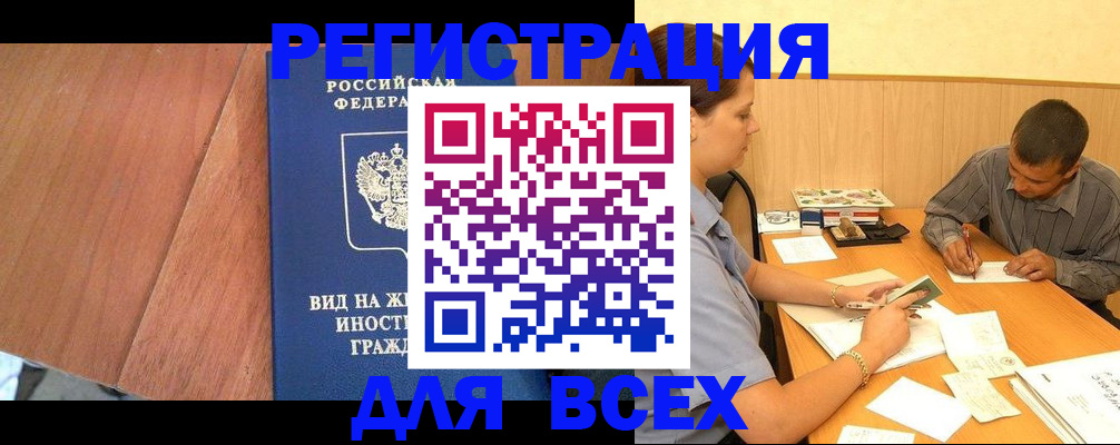 где прописаться в Мценске