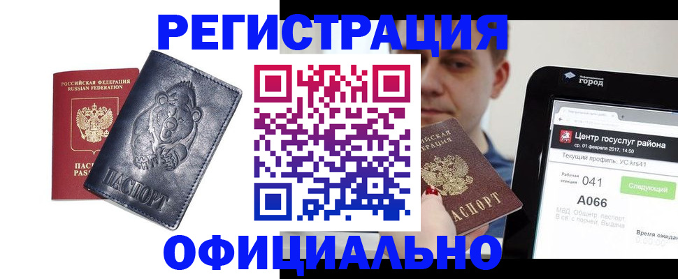 временная регистрация законно в Мценске