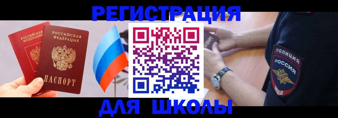 прописка 2025 в Мценске