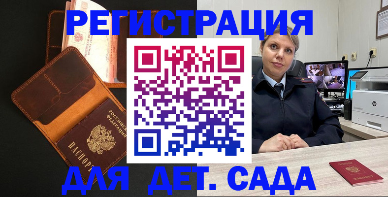 временная прописка в Мценске