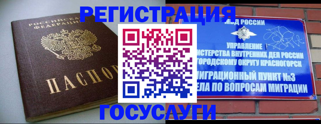 временная прописка в Мценске